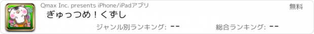 おすすめアプリ ぎゅっつめ！くずし