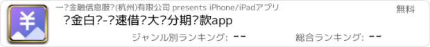 おすすめアプリ 现金白卡-极速借钱大额分期贷款app