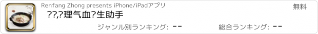 おすすめアプリ 煲汤,调理气血养生助手