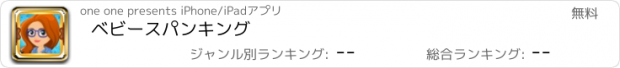 おすすめアプリ ベビースパンキング