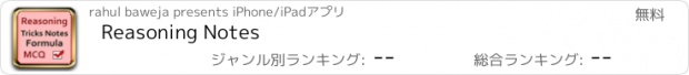 おすすめアプリ Reasoning Notes