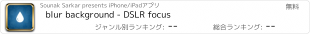 おすすめアプリ blur background - DSLR focus