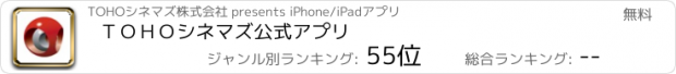 おすすめアプリ ＴＯＨＯシネマズ　公式アプリ