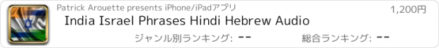 おすすめアプリ India Israel Phrases Hindi Hebrew Audio