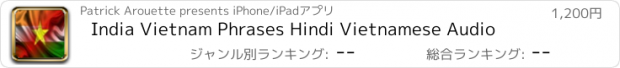 おすすめアプリ India Vietnam Phrases Hindi Vietnamese Audio