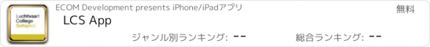 おすすめアプリ LCS App