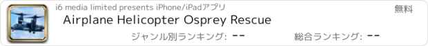 おすすめアプリ Airplane Helicopter Osprey Rescue