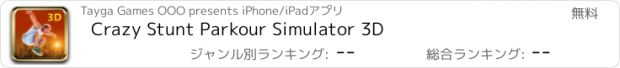 おすすめアプリ Crazy Stunt Parkour Simulator 3D