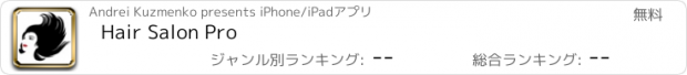 おすすめアプリ Hair Salon Pro