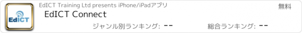 おすすめアプリ EdICT Connect