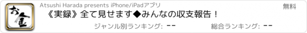 おすすめアプリ 《実録》全て見せます◆みんなの収支報告！