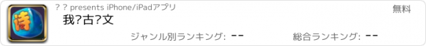 おすすめアプリ 我爱古诗文