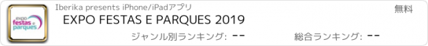 おすすめアプリ EXPO FESTAS E PARQUES 2019