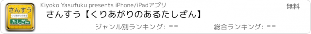 おすすめアプリ さんすう【くりあがりのある　たしざん】