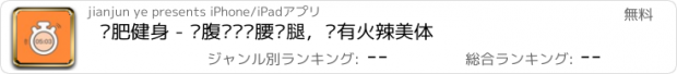 おすすめアプリ 减肥健身 - 瘦腹瘦脸瘦腰瘦腿，拥有火辣美体