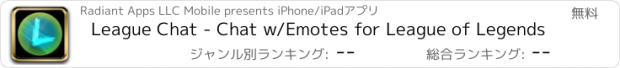 おすすめアプリ League Chat - Chat w/Emotes for League of Legends