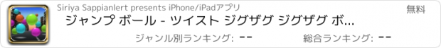 おすすめアプリ ジャンプ ボール - ツイスト ジグザグ ジグザグ ボール クラッシュ スタイル無限のプラットフォーム ジャンパー