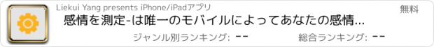 おすすめアプリ 感情を測定-は唯一のモバイルによってあなたの感情や自閉症スペクトラムをテストすることができます！