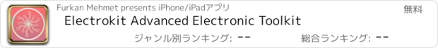 おすすめアプリ Electrokit Advanced Electronic Toolkit