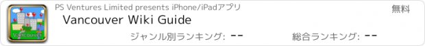 おすすめアプリ Vancouver Wiki Guide
