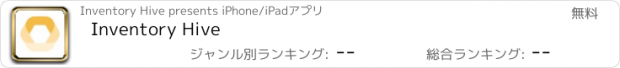 おすすめアプリ Inventory Hive