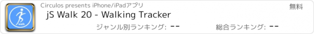 おすすめアプリ jS Walk 20 - Walking Tracker