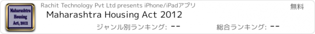 おすすめアプリ Maharashtra Housing Act 2012