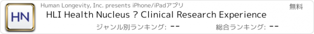 おすすめアプリ HLI Health Nucleus – Clinical Research Experience