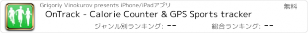 おすすめアプリ OnTrack - Calorie Counter & GPS Sports tracker