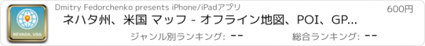おすすめアプリ ネハタ州、米国 マッフ - オフライン地図、POI、GPS、行き方