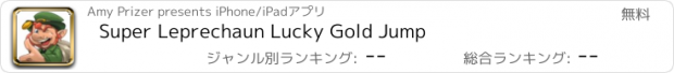 おすすめアプリ Super Leprechaun Lucky Gold Jump