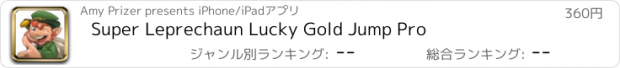 おすすめアプリ Super Leprechaun Lucky Gold Jump Pro