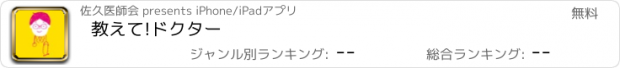 おすすめアプリ 教えて!ドクター