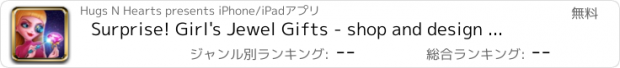 おすすめアプリ Surprise! Girl's Jewel Gifts - shop and design sweet 16 birthday present