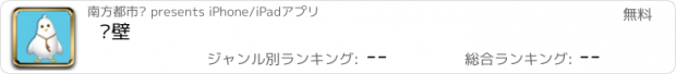 おすすめアプリ 阁壁