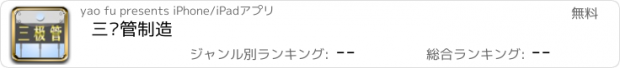 おすすめアプリ 三极管制造