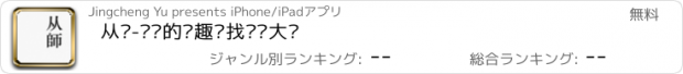 おすすめアプリ 从师-为你的兴趣寻找专业大师