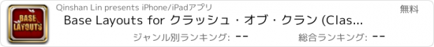 おすすめアプリ Base Layouts for クラッシュ・オブ・クラン (Clash of Clans)