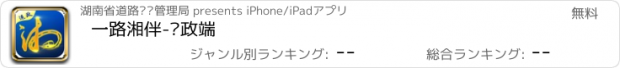 おすすめアプリ 一路湘伴-运政端
