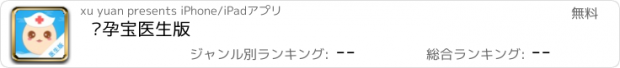 おすすめアプリ 备孕宝医生版