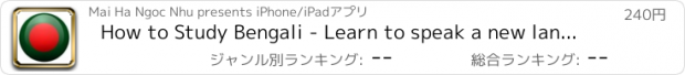 おすすめアプリ How to Study Bengali - Learn to speak a new language