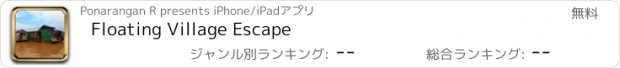 おすすめアプリ Floating Village Escape