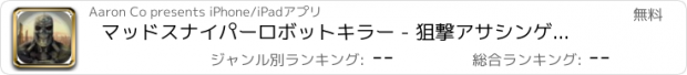 おすすめアプリ マッドスナイパーロボットキラー - 狙撃アサシンゲーム無料