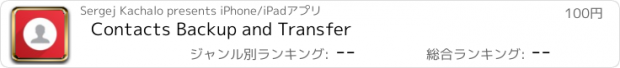 おすすめアプリ Contacts Backup and Transfer