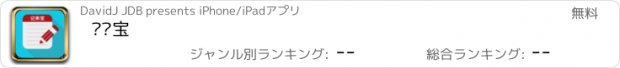 おすすめアプリ 记单宝