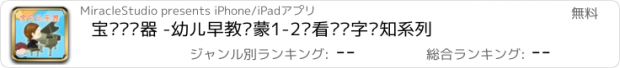 おすすめアプリ 宝贝认乐器 -幼儿早教启蒙1-2岁看图识字认知系列