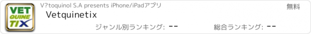 おすすめアプリ Vetquinetix