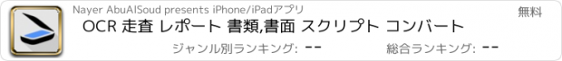 おすすめアプリ OCR 走査 レポート 書類,書面 スクリプト コンバート