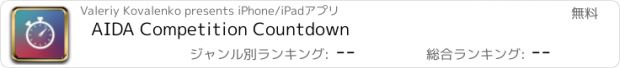 おすすめアプリ AIDA Competition Countdown