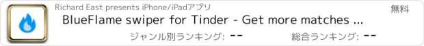 おすすめアプリ BlueFlame swiper for Tinder - Get more matches with our autoliker and change your location